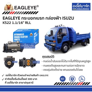 EAGLEYE กระบอกเบรก ISUZU KS22 1.1/16" RLL กล่องฟ้า จำนวน 1 ชิ้น