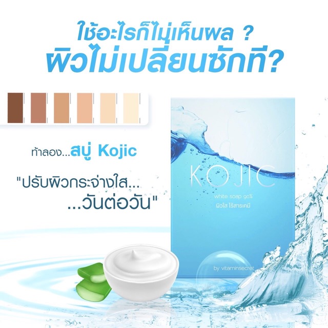 kojic-white-soap-สบู่โคจิก-ฟอกผิวกาย