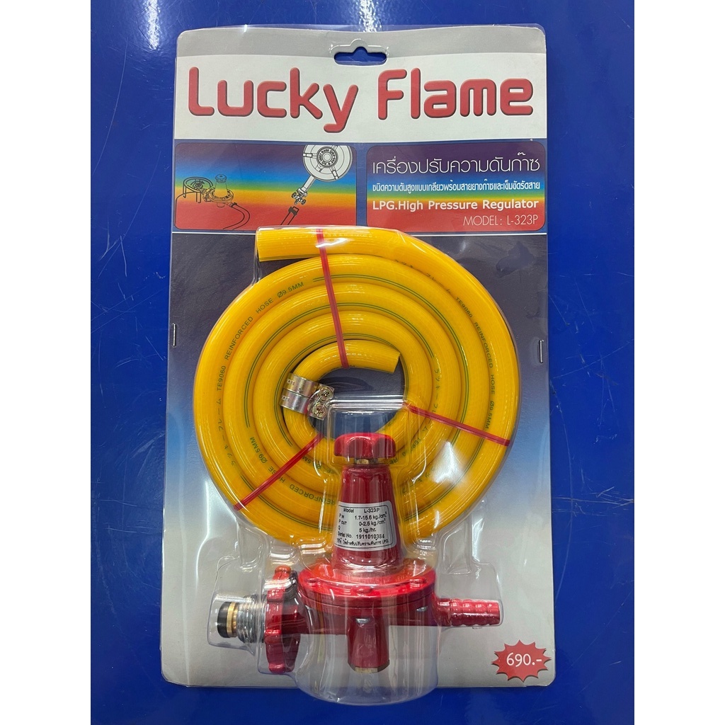 ชุดหัวปรับแก๊สแรงดันต่ำ-แรงดันสูง-พร้อมสายแก๊ส-l-326sp-l-323r-lucky-flame-ลัคกี้เฟรม