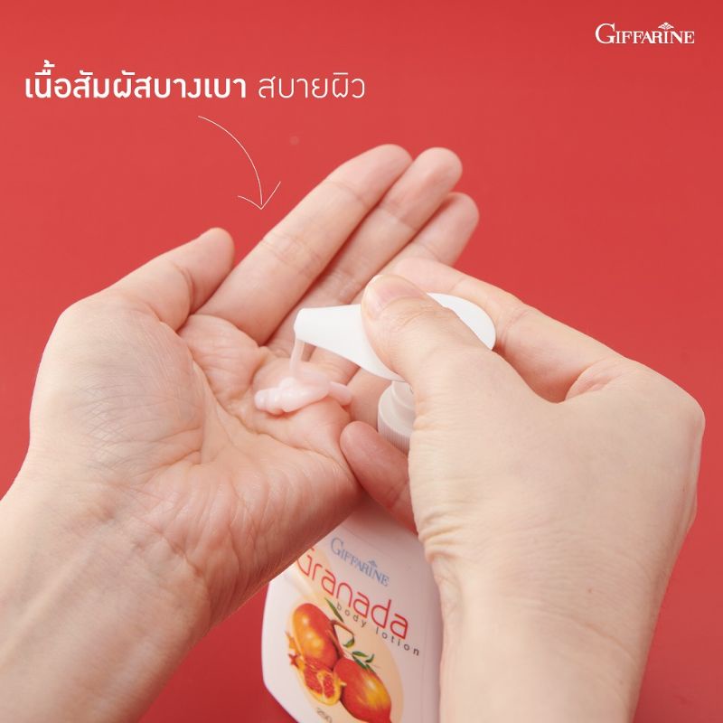 โลชั่นถนอมผิว-โลชั่นบำรุงผิว-กรานาดา-บอดี้-โลชั่น-กิฟฟฟารีน-granada-body-lotion-giffarine