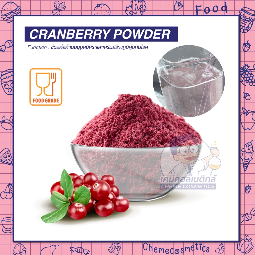 cranberry-extract-powder-สารสกัดแครนเบอรี้ช่วยป้องกันและบรรเทาอาการของโรคเกาต์-ติดเชื้อในกระเพาะปัสสาวะ