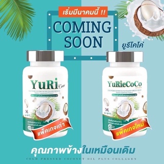 SALE อาหารเสริมขาดสารอาหาร YuRie CoCo ยูริ โคโค่ น้ำมันมะพร้าวสกัดเย็นผสมคอลลาเจนจากเกาหลี  40 แคปซูล. อาหารเสริมขายดี