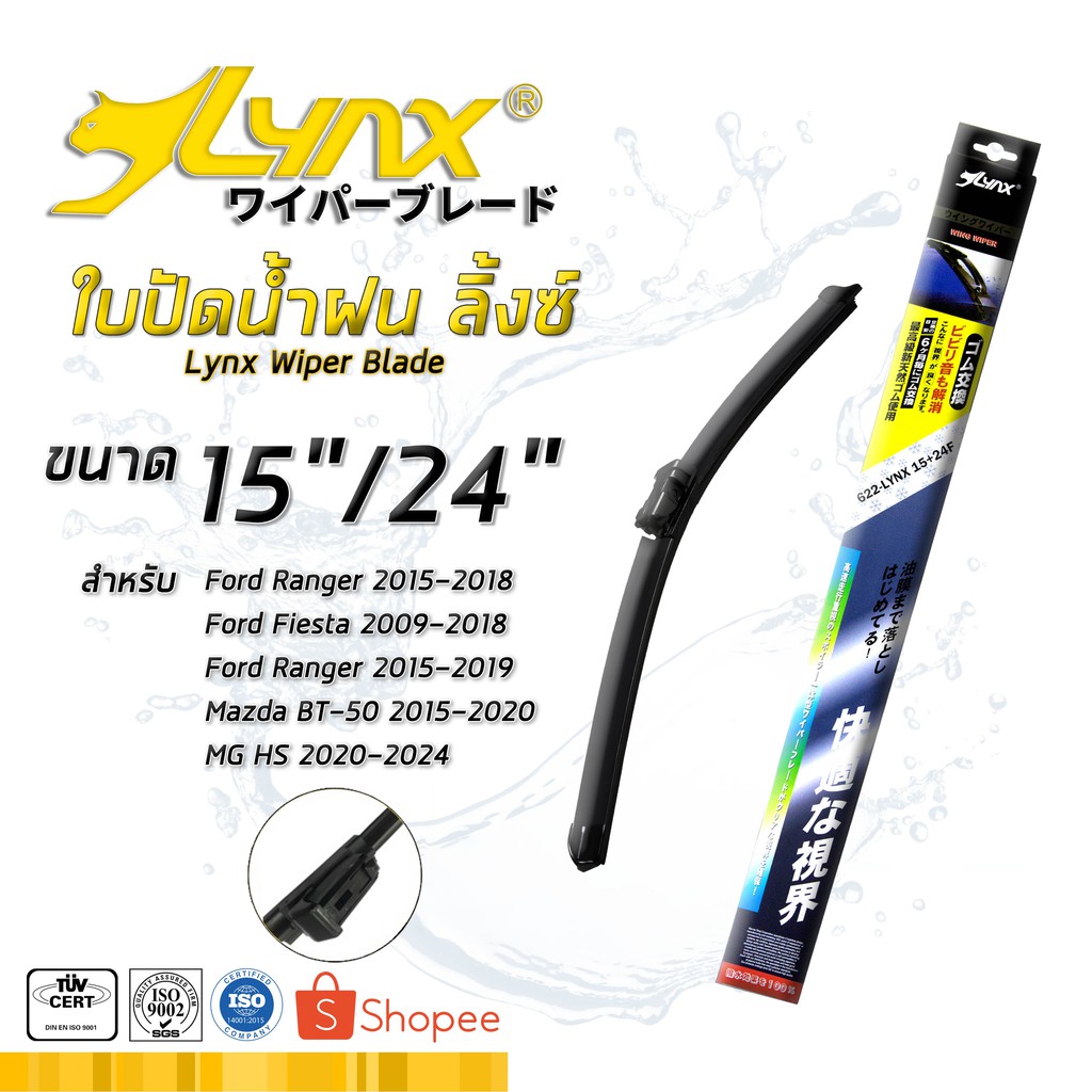 lynx-ใบปัดนำ้ฝน-ลิ้งซ์-ก้านซิลิโคน-1-คู่-สำหรับ-ford-chevrolet