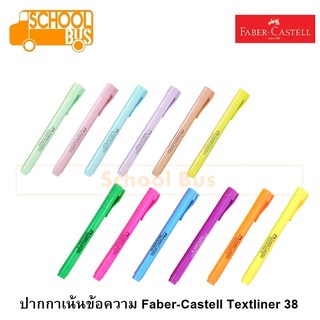 สินค้า ปากกาเน้นข้อความ Faber-Castell Textliner 38 หัวตัด เฟเบอร์ คาสเทล ไฮไลท์ มาร์คเกอร์ Hilight