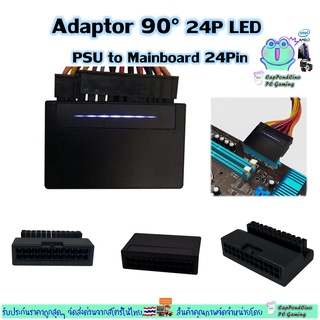 Adaptor Led ATX 24Pin to mainboard อะแดปเตอร์งอ 24Pin PSU เสียบ เมนบอร์ด