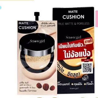(ยกกล่อง/6ซอง) Snowgirl Matte-Cushion To Powder 9ml สโนว์เกิร์ล แมทท์-คูชั่น ทู พาวเดอร์