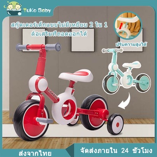 จักรยานเด็ก  มัลติฟังก์ชั่น 3 in 1  จักรยานทรงตัวสำหรับเด็ก 1-3-6 ขวบ สกู๊ตเตอร์เด็ก สกุตเตอร Kids bike stroller