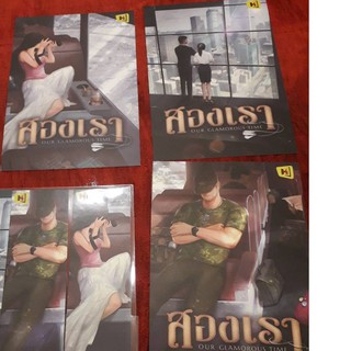 สองเรา  โปสการ์ด 6ชิ้น ติงโม่ นิยายสนุก สะสมโปสกัน