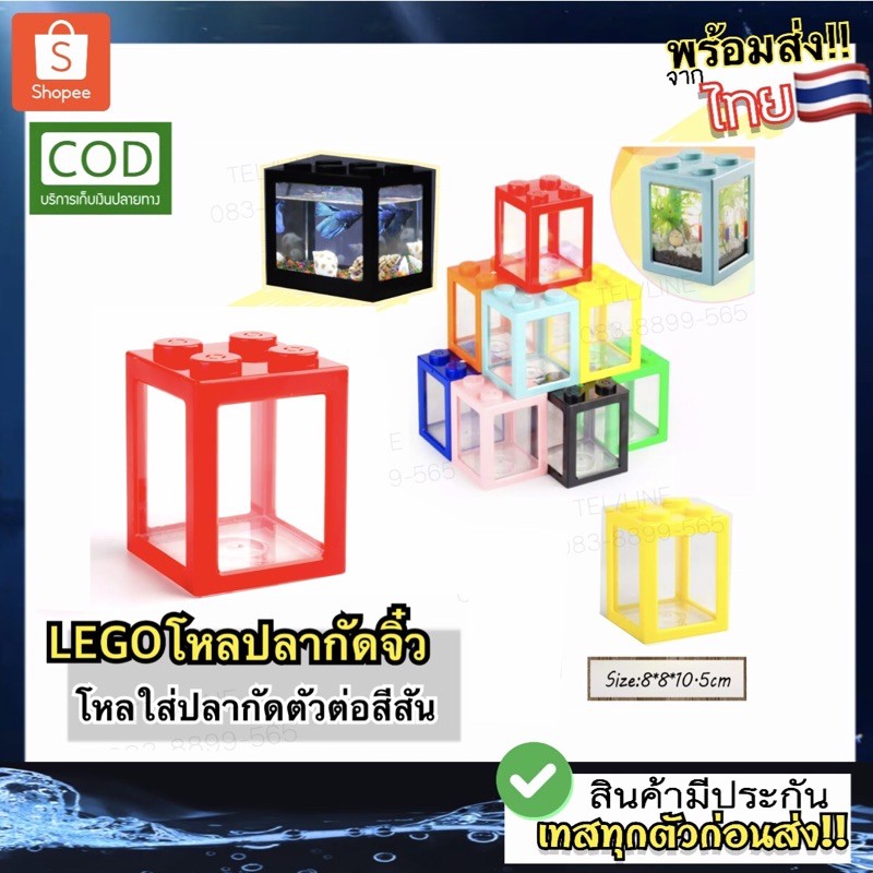 legoโหลปลากัดจิ๋วเลโก้-ทรงตัวต่อ-พร้อมส่ง-ราคาถูก