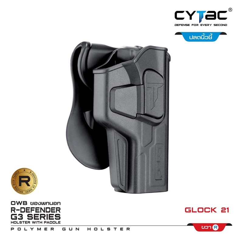 cytac-ซองพกนอก-g21-ปลดล็อคนิ้วชี้