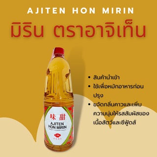 มิริน ตราอาจิเทน (Ajiten Hon Mirin) ขนาด 1.8 L