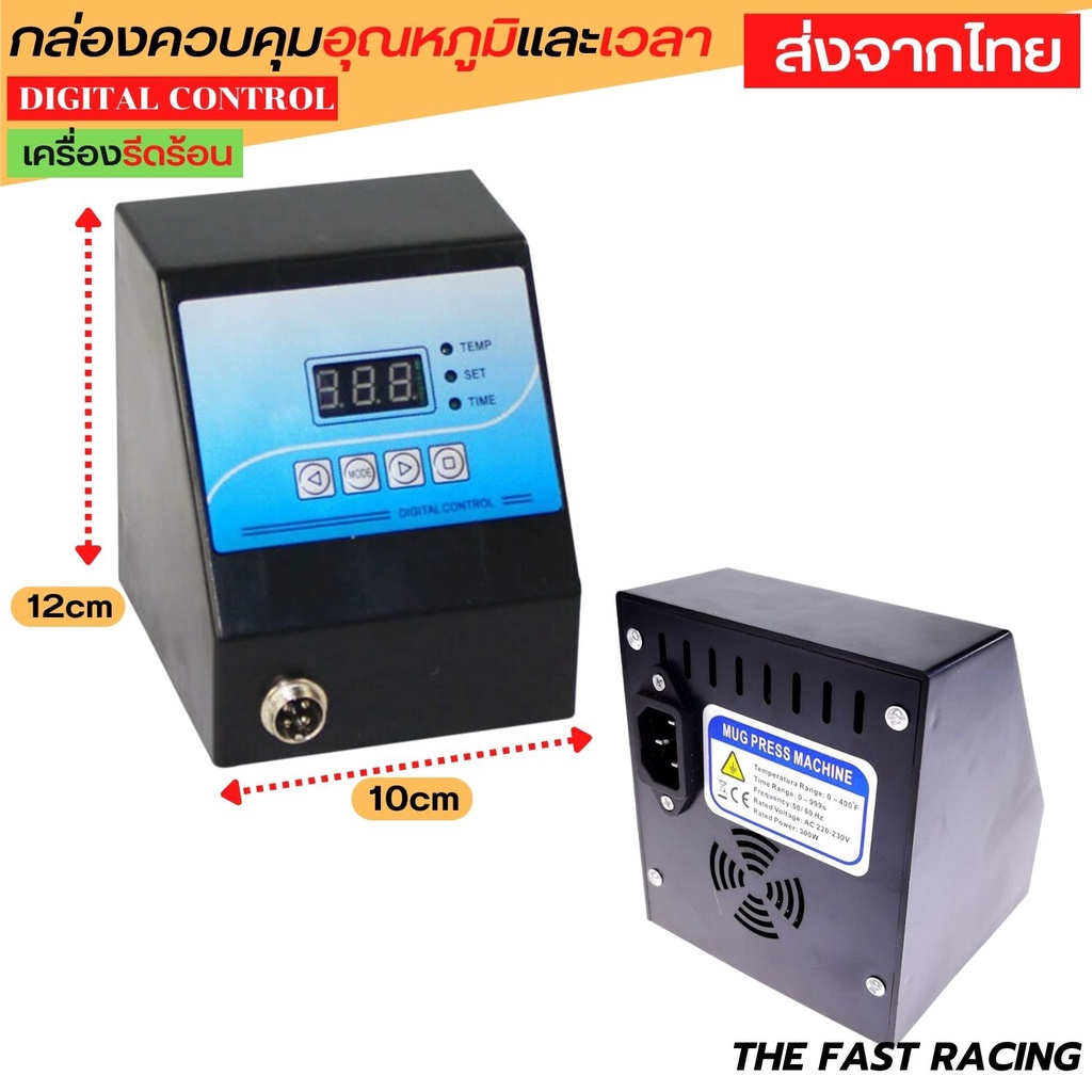 กล่องอุณหภูมิเครื่องรีดร้อน-กล่องควบคุมอุณหภูมิ-เวลา-กล่องดิจิตอล-heat-press-machine-digital-control-box-temperature