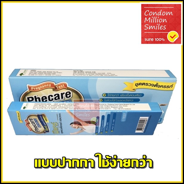 phecare-pregnancy-midstream-test-ชุดตรวจตั้งครรภ์-แบบปากกา-ที่ตรวจครรภ์-มีมาตรฐาน-แม่นยำ-ที่ตรวจตั้งครรภ์