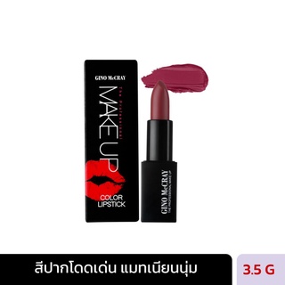 BEAUTY BUFFET GINO MCCRAY THE PROFESSIONAL MAKE UP COLOR LIPSTICK เมคอัพคัลเลอร์ ลิปสติก (3.5g.)