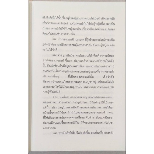 หนังสือพ็อคเก็ตบุ๊ค-คุณไสยเขมร-ต้นตำรับวิชาอาคมคุผณไสยมนต์ดำ