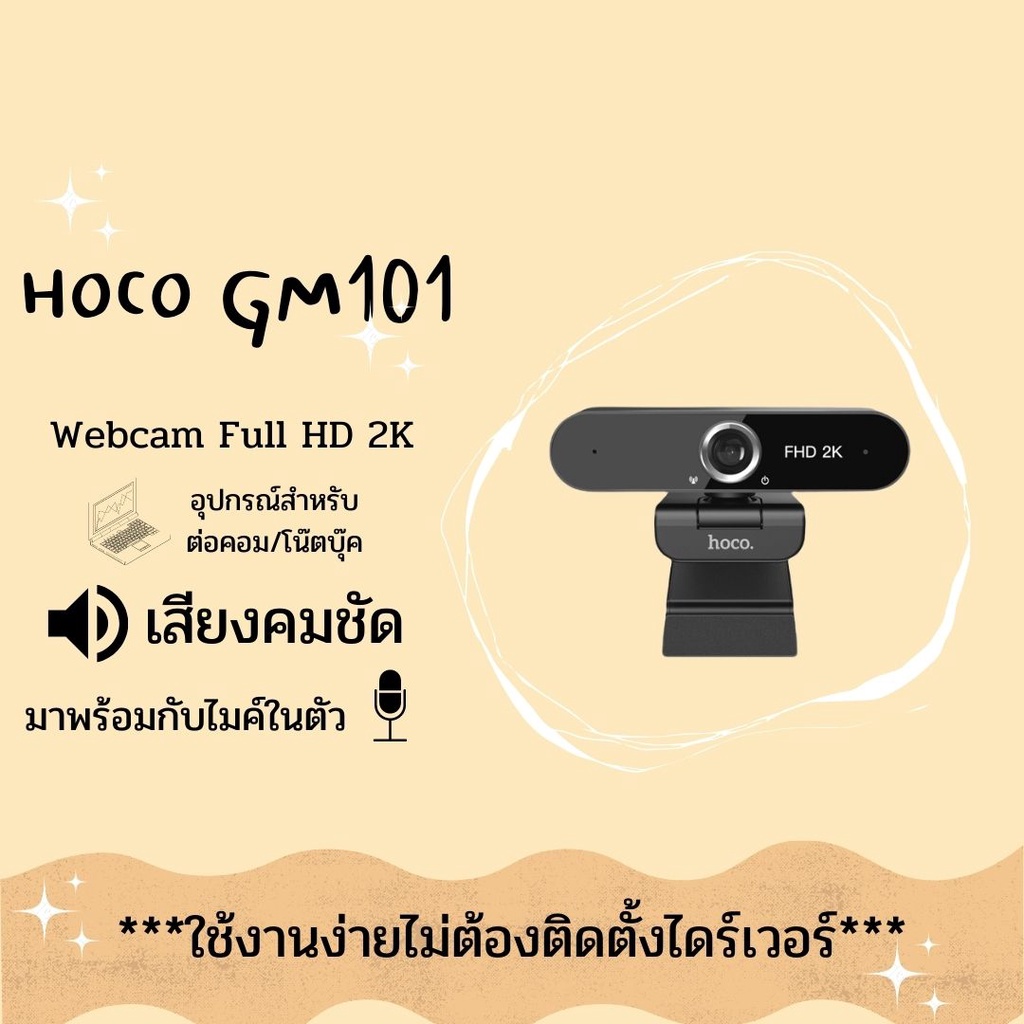 hoco-gm101-กล้องเว็บแคม-webcam-full-hd-2k-ของแท้-100-ใช้งานง่ายไม่ต้องติดตั้งไดร์เวอร์-สินค้ามีรับประกัน