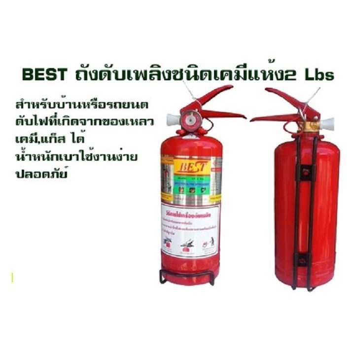 best-ถังดับ-เพลิง-2-lbs-dry-chemical-fire-extinguisher-red-แดง