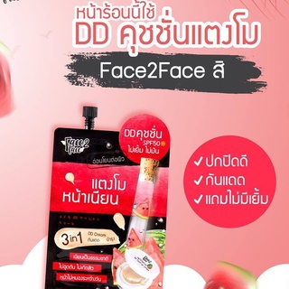 Face 2 Face Watermelon DD Cushion Cream 8g .หมดอายุเดือน6/2022ราคานี้สำหรับคนรับได้ค่ะ