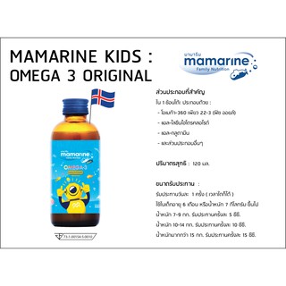 MAMARINE OREGA-3 &amp;MTV [สูตรดั้งเดิม] ฟ้า 120ML