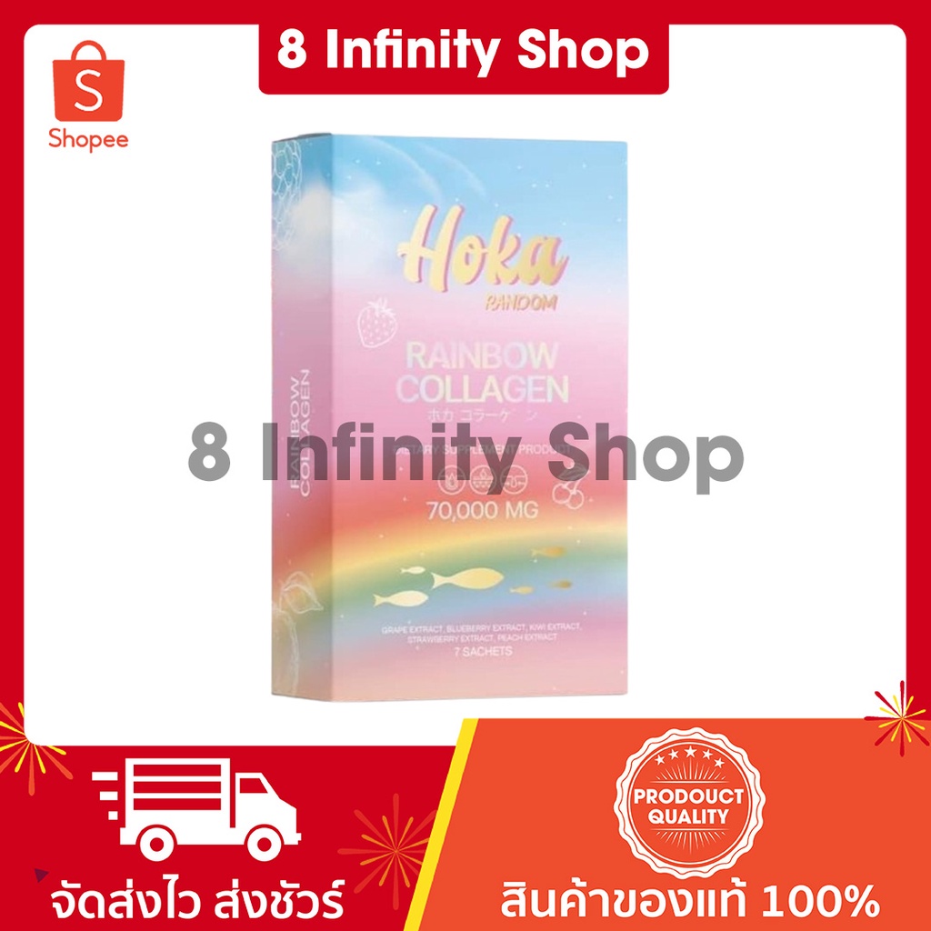 โฮกะ-คอลลาเจน-ของแท้-1-กล่อง-7-สี-7-รสชาติ-hoka-rainbow-collagen-โฮกะ-คอลลาเจนสายรุ้ง-โฮก้า