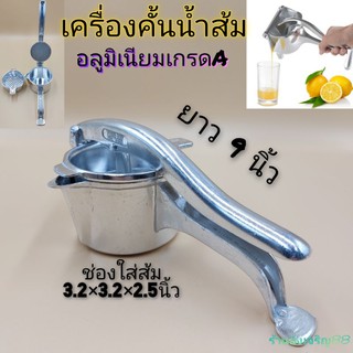 เครื่องคั้นน้ำส้ม คั้นน้ำมะนาว อลูมิเนียมเกรดA 1 อัน