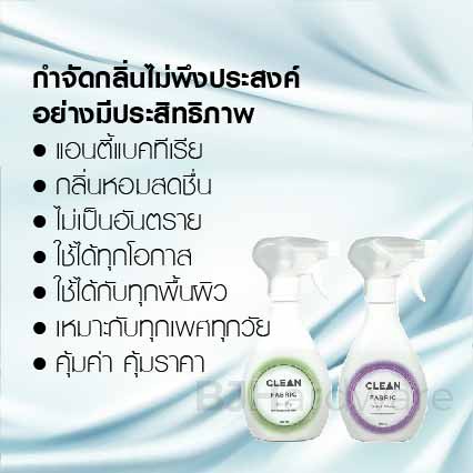 สเปรย์-กำจัดกลิ่นไม่พึงประสงค์บนผ้า-jbp-ขนาด-350-ml