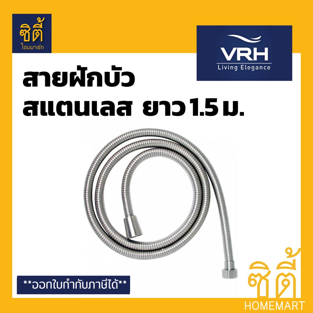 vrh-fjvhp-00044s-สายฝักบัวสแตนเลส-สายฝักบัว-สแตนเลส-ยาว-1-50-ม-สแตนเลส-304