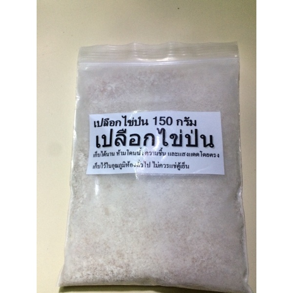 เปลือกไข่ป่น-150-กรัม-ราคาถูก