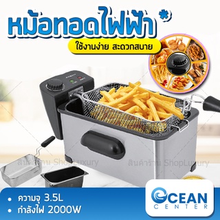 ภาพหน้าปกสินค้าหม้อทอดไฟฟ้า SOKANY หม้อทอด ทอดเฟรนช์ฟราย ความจุ3.5L กำลังไฟ2000W ทอดเฟรนช์ฟราย อุณหภูมิคงที่ทำ ปรับความร้อนได้ ซึ่งคุณอาจชอบราคาและรีวิวของสินค้านี้