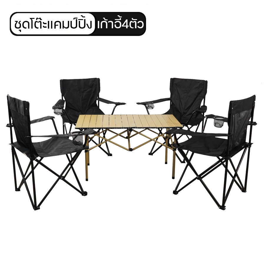 ชุดโต๊ะแคมป์ปิ้ง เก้าอี้4ตัว พร้อมถุง Camping Set | Shopee Thailand