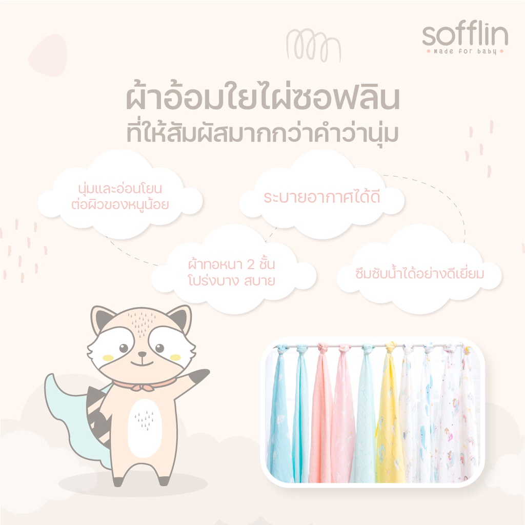 sofflin-ผ้าอ้อมมัสลินใยไผ่-30-นิ้ว-แพ็ค-5-ชิ้น-มีหลายลายให้เลือก-sn-305xx-sn-sqxx5