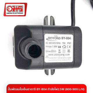 ปั้มพัดลมไอเย็นฮาตาริ BY-804 กำลังไฟ15W (800-900 L/H) ปั้มน้ำพัดลมไอเย็น ปั้มน้ำพัดไอน้ำ อมร อีเล็คโทรนิคส์ อมรออนไลน์