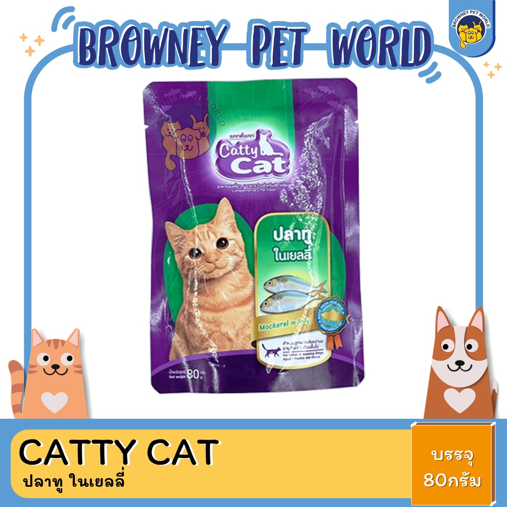 catty-cat-อาหารเปียกเพ้าวซ์แมว-ปลาทูน่าเนื้อขาว-80gx12ซอง