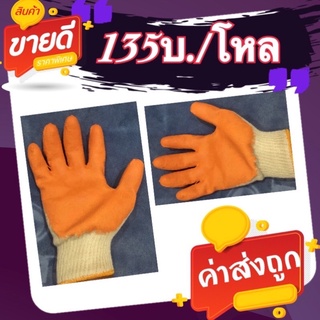 ถุงมือผ้าเคลือบยางส้ม(135บ./โหล)