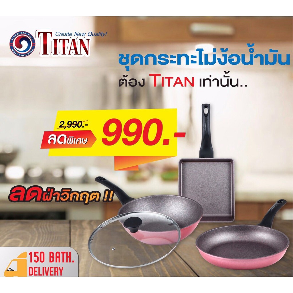 super-titan-กระทะไทเทเนียม-กระทะไฟฟ้า-กระทะไร้น้ำมัน-นำเข้าจากประเทศเกาหลี