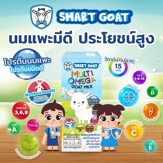 นมแพะ สุตรมัลติวิตามิน โอเมก้า - นมแพะสำหรับเด็ก SMART GOAT ( แพ็ค 1 ลัง = 24 กล่อง)