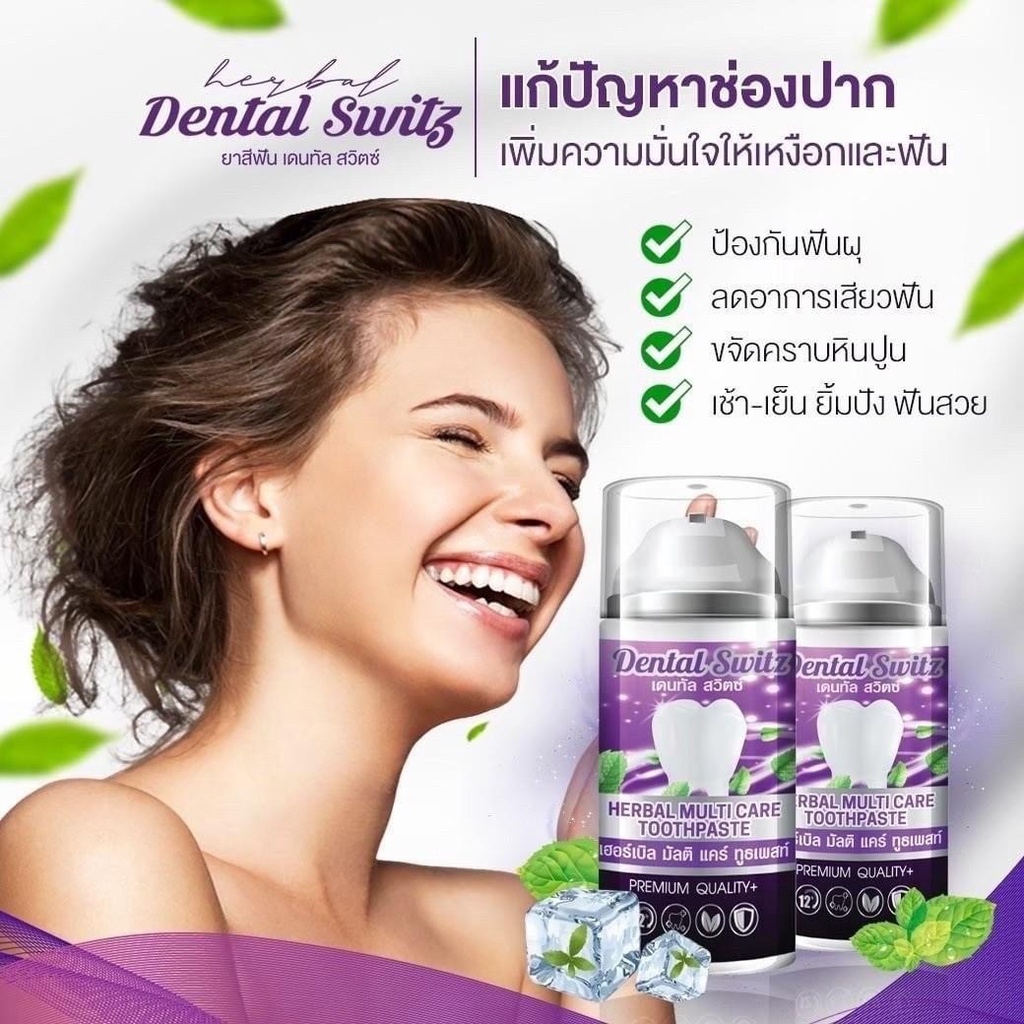 ของแท้-1-แถม-1-ยาสีฟัน-dental-switz-เจลฟอกฟันขาวสูตรเข้มข้น