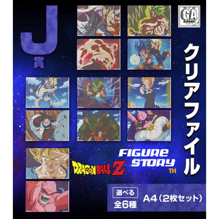 *In Stock*(พร้อมส่ง) Ichiban Kuji Dragon Ball VS Omnibus ULTRA - Prize J Clear File (แฟ้ม)(ของแท้)(ล๊อต JP)