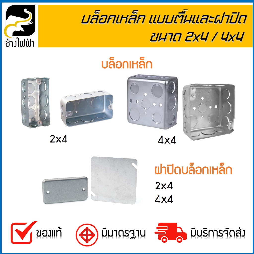 บ๊อกเหล็ก Square Box ขนาด 4x4