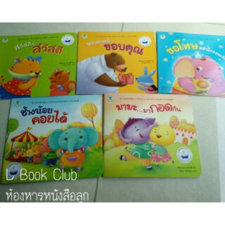 สินค้า ชุดนิทานเด็กดี ปก 280 ขาย 250 ได้ 5 เล่ม