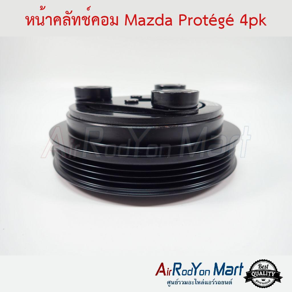 คลัชคอมแอร์-mazda-prot-g-4pk-มาสด้า-โปรทูเจ