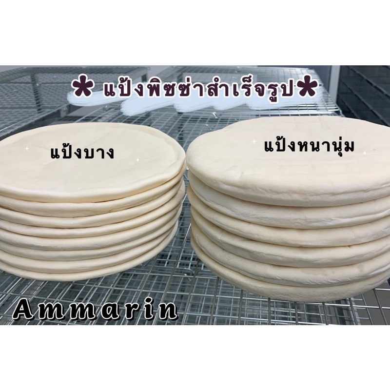 แป้งพิซซ่าสำเร็จรูปหนานุ่มและบางกรอบและกล่อง-ชุด-100แผ่น-by-ammarinpizza