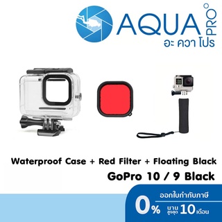 GoPro 12 / 11 / 10 / 9 Waterpoof Housing Case + Red Filter + Floating Bar เคสกันน้ำ แบบใส ฟิลเตอร์แดง และทุ่นลอยน้ำดำ