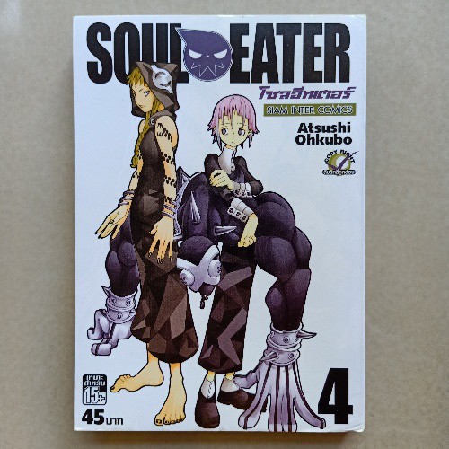 souleater-เล่ม3-6-ขายแยกเล่ม-หนังสือการ์ตูนมือ2-สภาพดี80-90