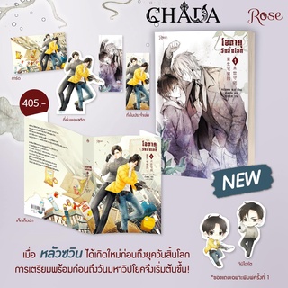 [ไม่กริบ] โอตาคุวันสิ้นโลก เล่ม 1 พิมพ์ครั้งที่หนึ่ง