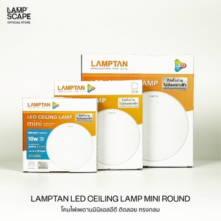 ภาพหน้าปกสินค้าLampscape / Lamptan LED Mini Round / โคมไฟเพดาน Lamptan รุ่นMini LED ติดลอย ทรงกลม 10W 15W 24W แสงเดย์ไลท์ วอร์มไวท์ ที่เกี่ยวข้อง