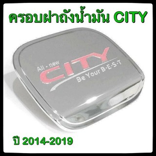 🔴💠 ครอบฝาถังน้ำมันรถยนต์ HONDA CITY 2014-2019 กันรอยฝาถังน้ำมันรถยนต์ ประดับยนต์🔴💠