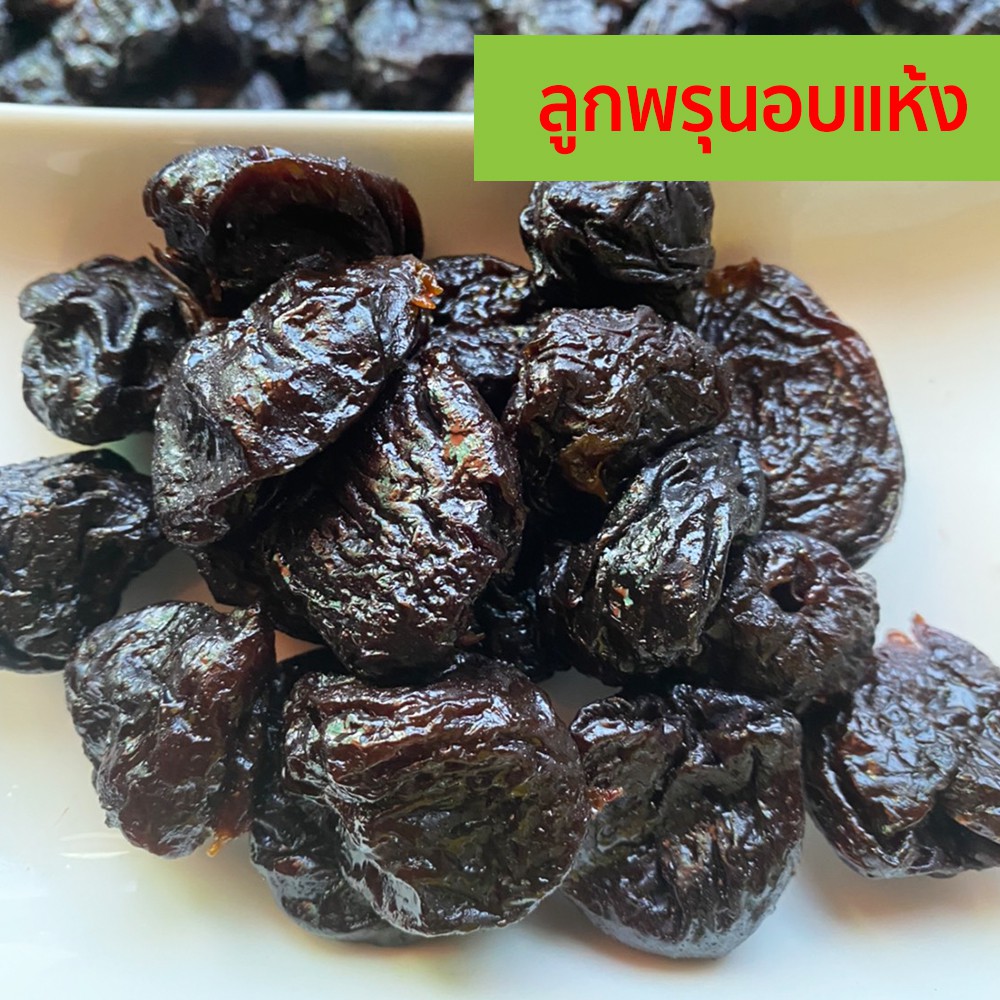 ลูกพรุนอบแห้ง-500-1000g-ไร้เมล็ด-นำเข้าจากชิลี-เกรด-a-ไม่มีน้ำตาล-ลูกพรุนชิลี-ลูกพรุน-ผลไม้อบแห้ง-อาหารแห้ง-พรุนอบแห้ง