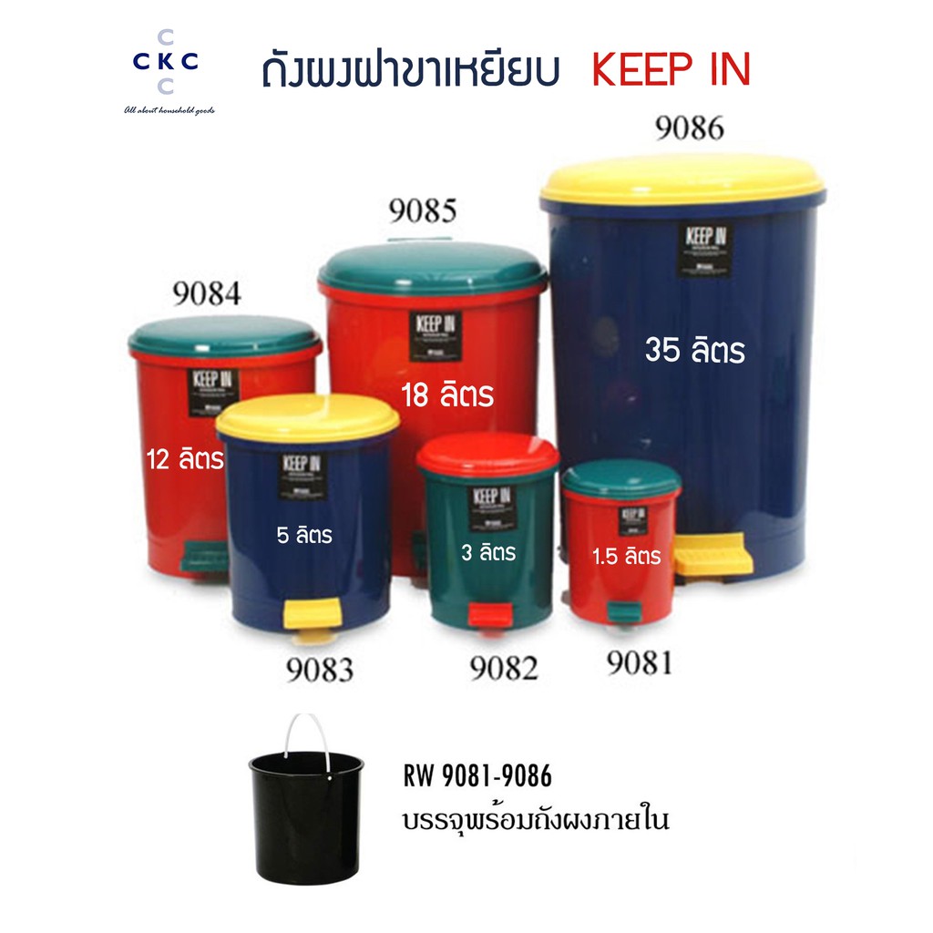 คละสีจัดส่ง-ถังขยะ-ถังผงฝาขาเหยียบ-แสตนดาร์ด-ขนาด-1-5-5-ลิตร-9081-9082-9083