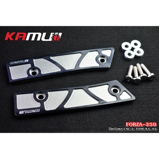 แผ่นปิดกันตก Kamui   FORZA350 CNC แบบ 2-TONE SV409